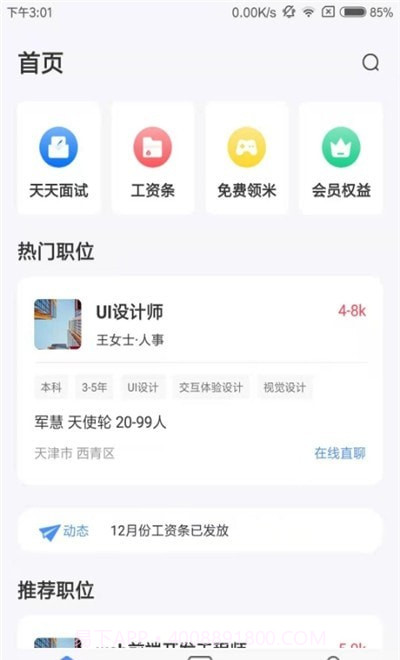 亿慧小秘书截图1 亿慧小秘书截图1
