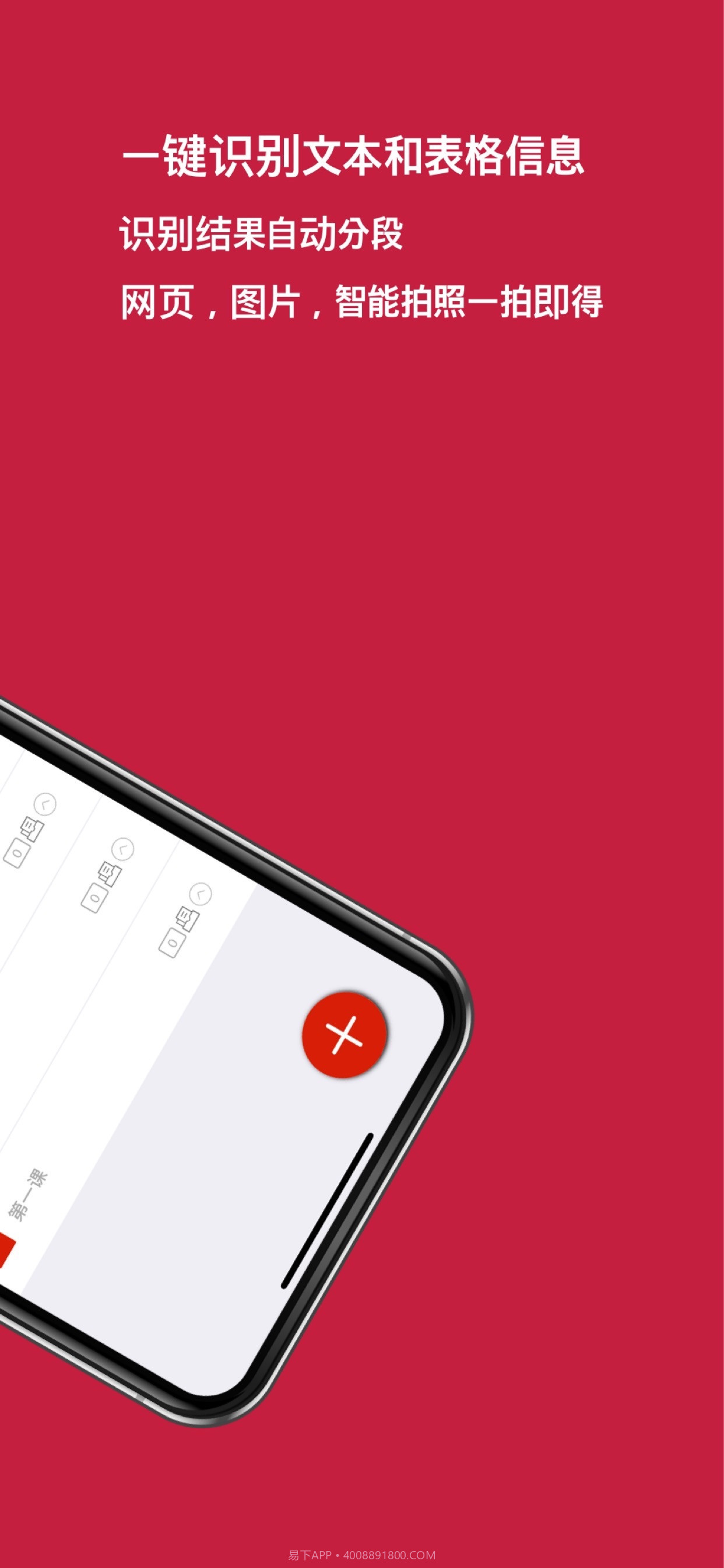 识图取字截图2 识图取字截图2