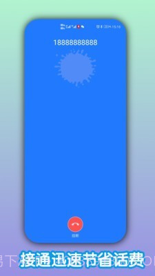 熊猫电话助手截图3 熊猫电话助手截图3