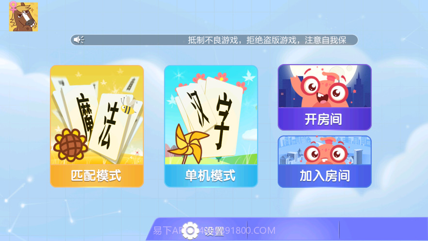 魔法汉字比赛截图2