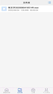 极速录音转文字截图4