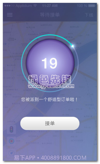 曹操专车司机版(抢单神器)V2.1 手机最新版截图1 曹操专车司机版(抢单神器)V2.1 手机最新版截图1