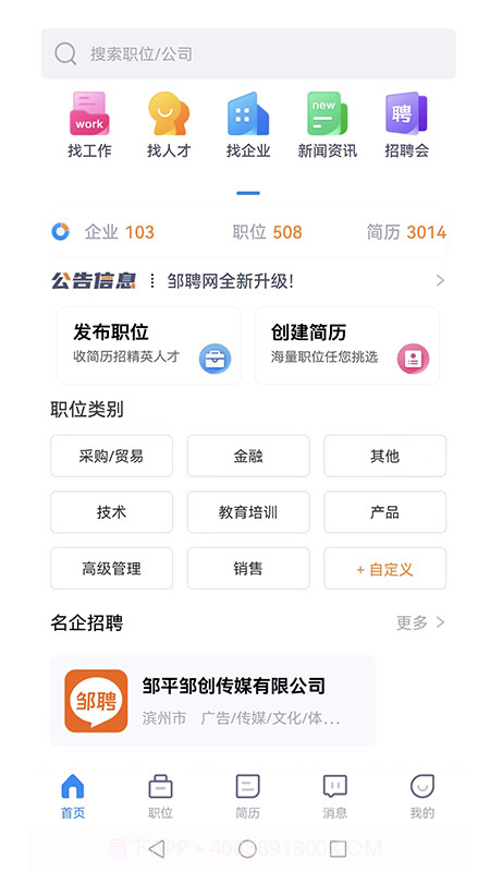 邹聘网截图2 邹聘网截图2