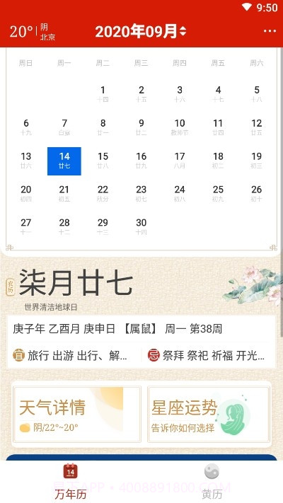 招财万年历截图3