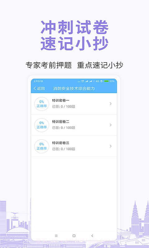 建筑工程考试宝典截图5