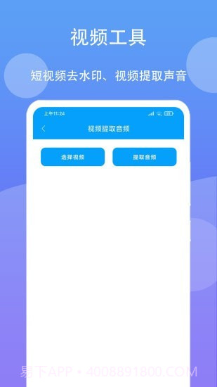 极速工具箱截图2 极速工具箱截图2