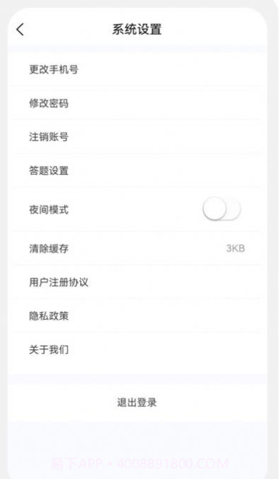教师资格原题库截图3 教师资格原题库截图3