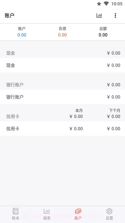 快捷记账轻松记一笔截图4 快捷记账轻松记一笔截图4