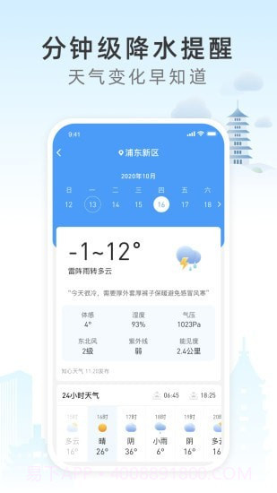 今时天气截图3