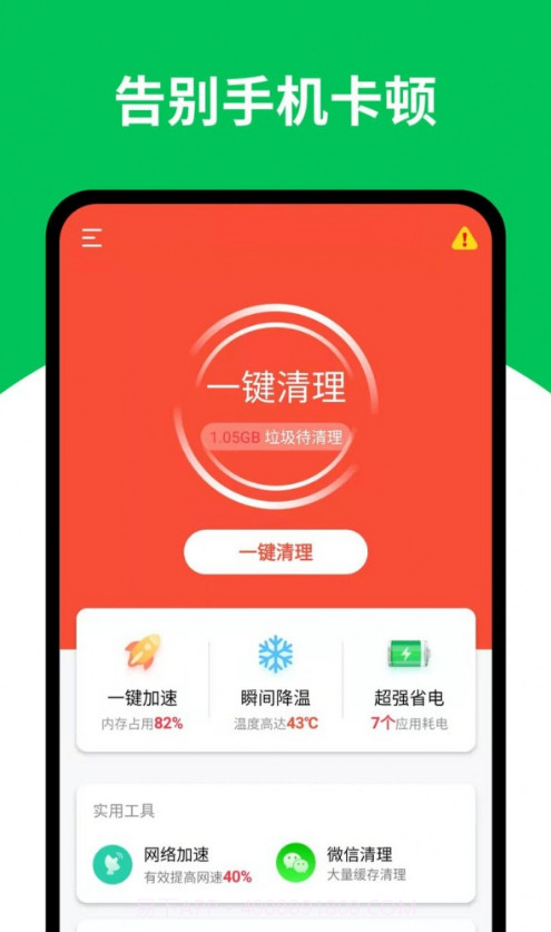 天天清理王截图4 天天清理王截图4