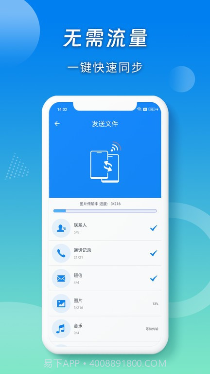 蜜柚换机助手截图3