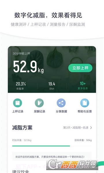 瘦吧截图5 瘦吧截图5
