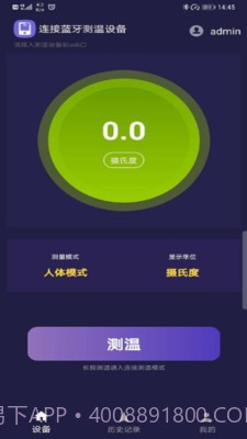 小威测温宝截图1