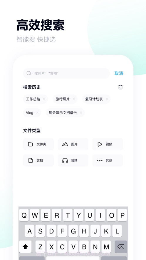 百度网盘11.5.4截图2 百度网盘11.5.4截图2