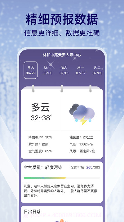 多雨天气预报截图2 多雨天气预报截图2