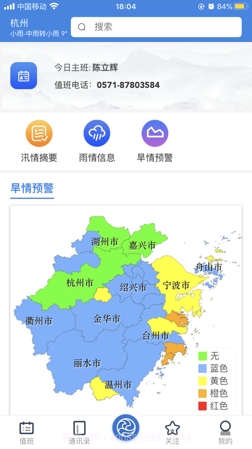 浙水情截图1