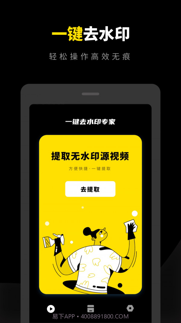 一键去水印专家截图1 一键去水印专家截图1