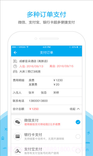 乐游火车票截图4