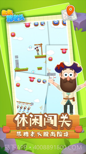救救糟老头截图1