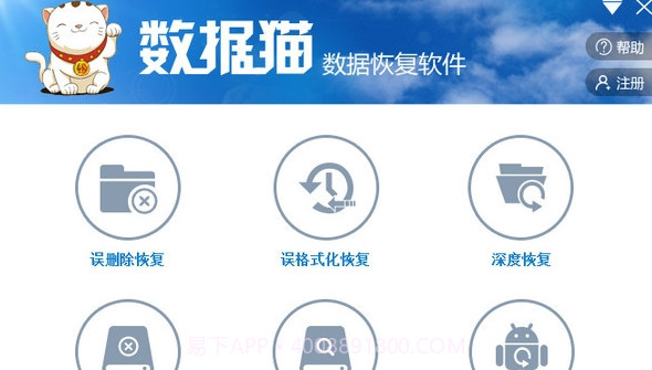 数据猫数据恢复软件绿色免费版截图1 数据猫数据恢复软件绿色免费版截图1