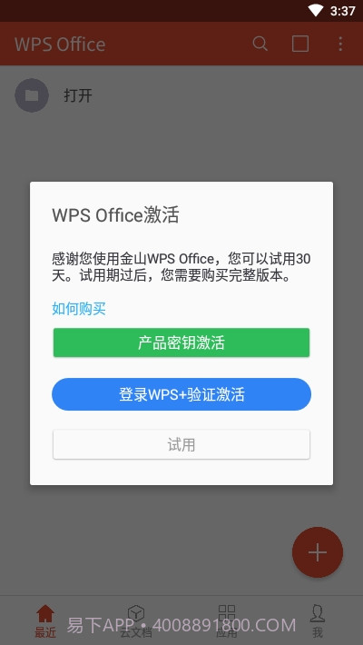 wpsoffice无广告手机版截图1