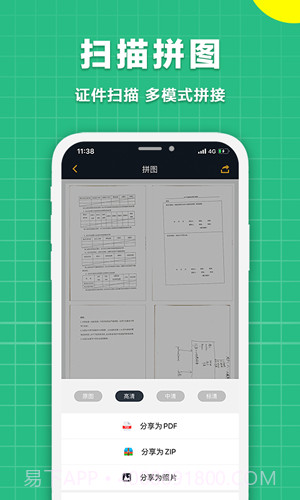 极速扫描仪截图1