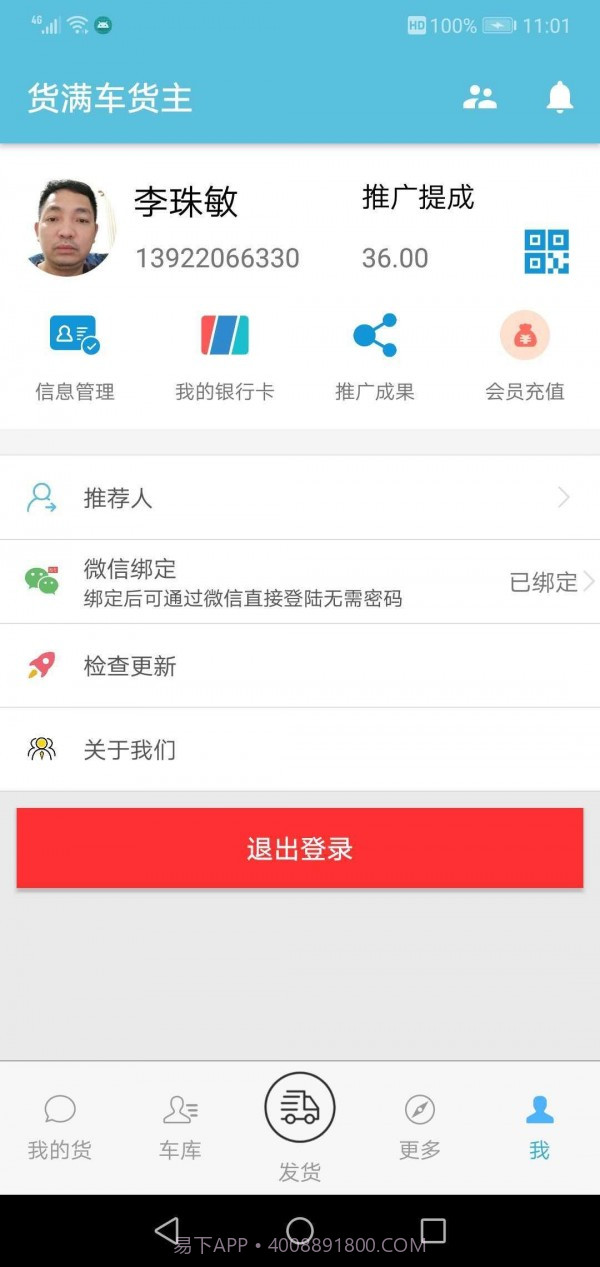 货满车货主截图5 货满车货主截图5