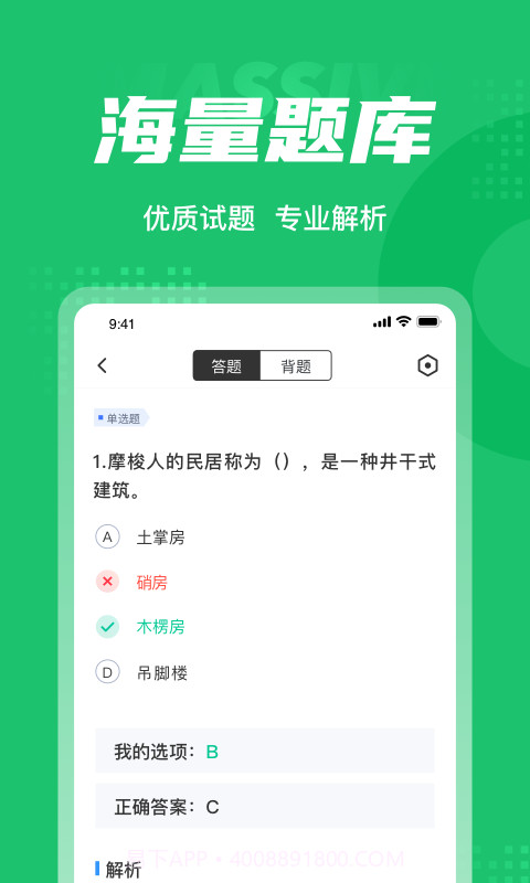 导游资格证聚题库截图3