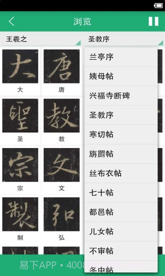 王羲之书法字典截图3