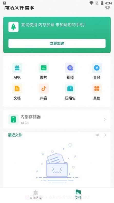 简洁文件管家截图3 简洁文件管家截图3