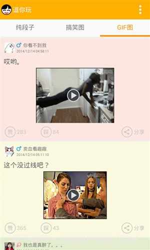 逗你玩截图4 逗你玩截图4