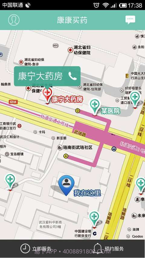 康康买药用户版截图3 康康买药用户版截图3