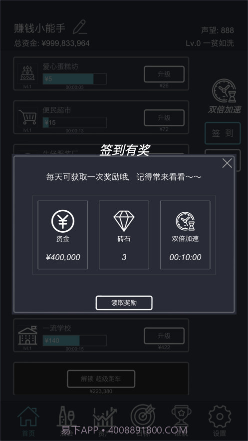 挂机当富豪截图3 挂机当富豪截图3