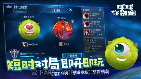 球球你别跑APP截图2