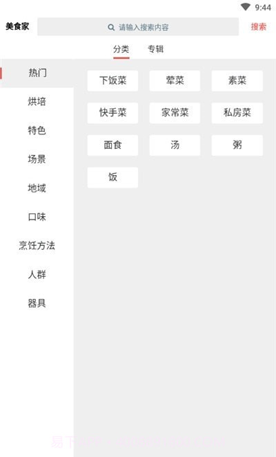 酷思美食家截图2