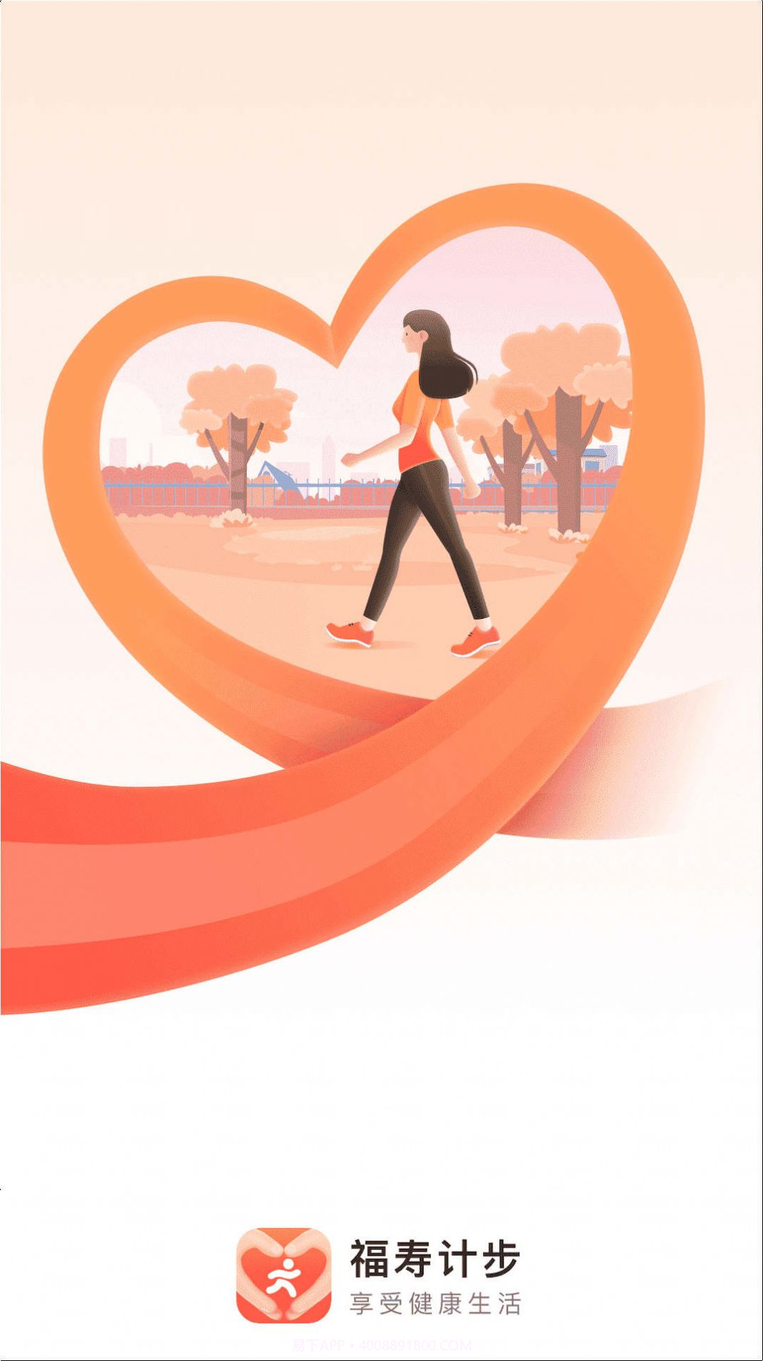 福寿计步截图1 福寿计步截图1