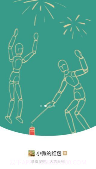 微信红包封面开放平台app截图4 微信红包封面开放平台app截图4