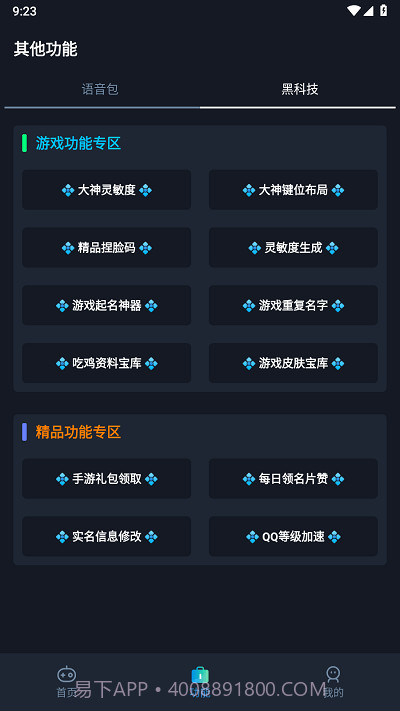 闪电画质助手截图3