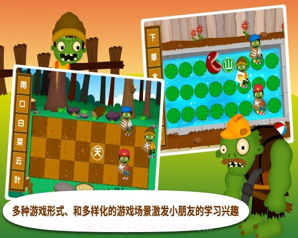 阳阳识字大战僵尸官方版截图3 阳阳识字大战僵尸官方版截图3