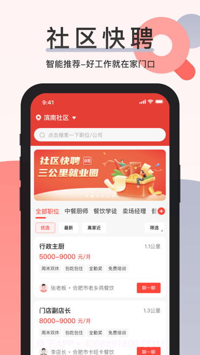 社区快聘截图2 社区快聘截图2