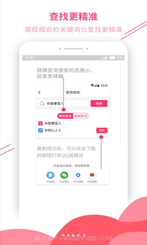 恋爱辅助器截图4