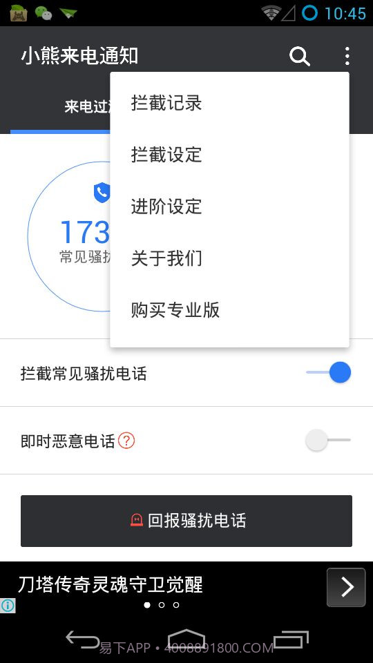 小熊来电通知截图3 小熊来电通知截图3