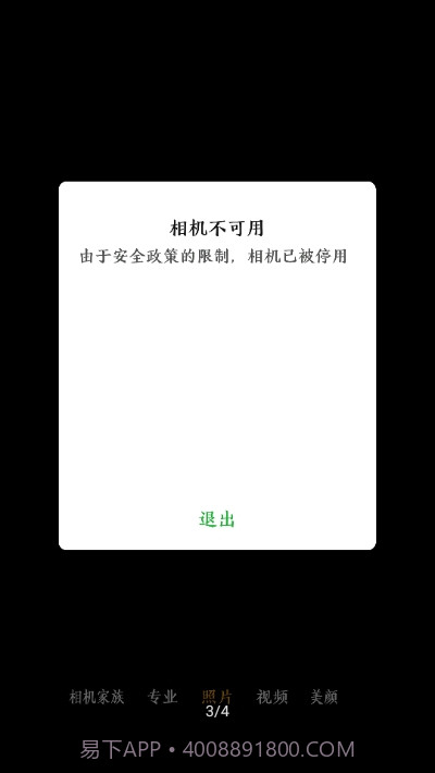镜头盖(禁用手机摄像头)截图3 镜头盖(禁用手机摄像头)截图3