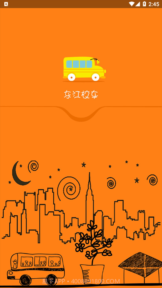 东江校车截图2 东江校车截图2