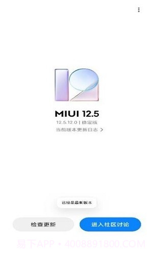 updater小米截图3