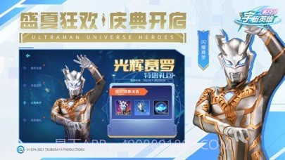 奥特曼宇宙英雄截图2 奥特曼宇宙英雄截图2