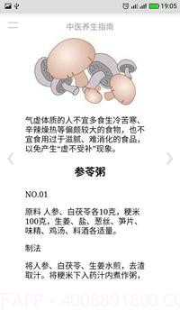 中医养生指南截图1 中医养生指南截图1
