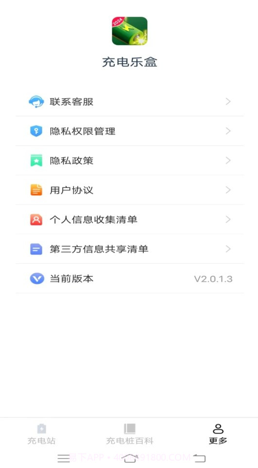 充电乐盒截图1 充电乐盒截图1