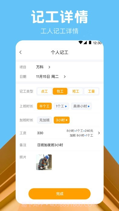 吉工记工时截图1 吉工记工时截图1