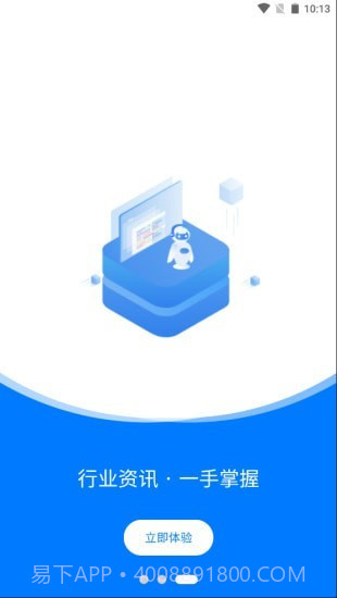 中智运司机端截图2 中智运司机端截图2